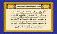 دعای روز دوازدهم ماه مبارک رمضان